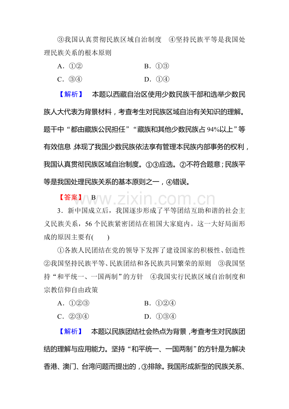 2016届高考政治第一轮总复习检测18.doc_第2页