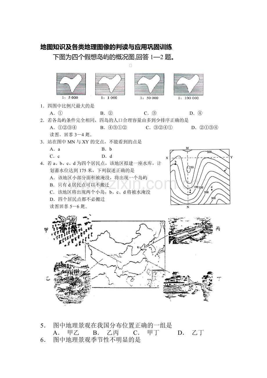高三地理二轮复习强化训练1.doc_第1页