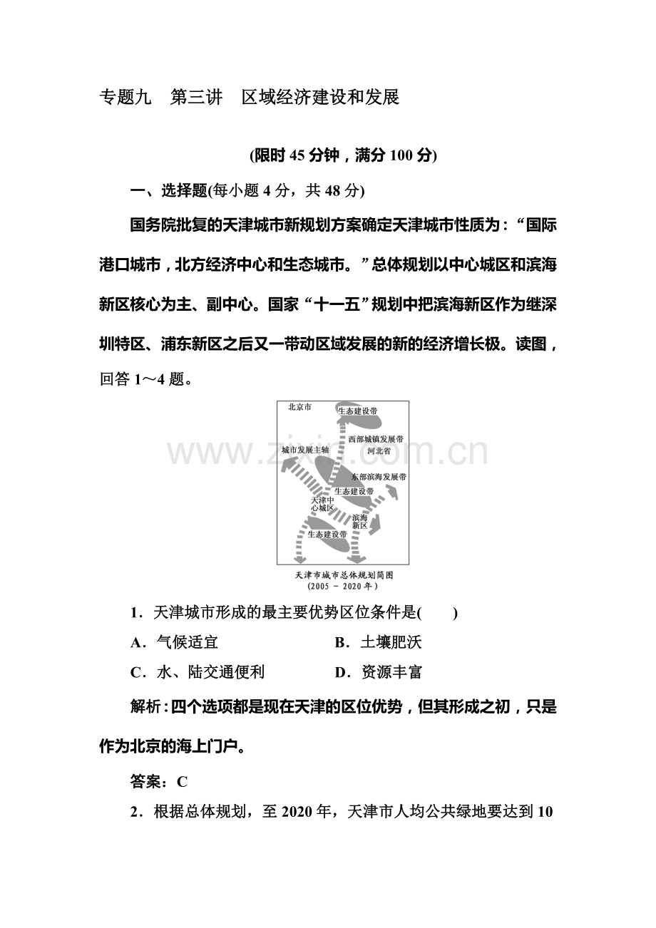 高三地理第二三轮专题突破测试题13.doc_第1页