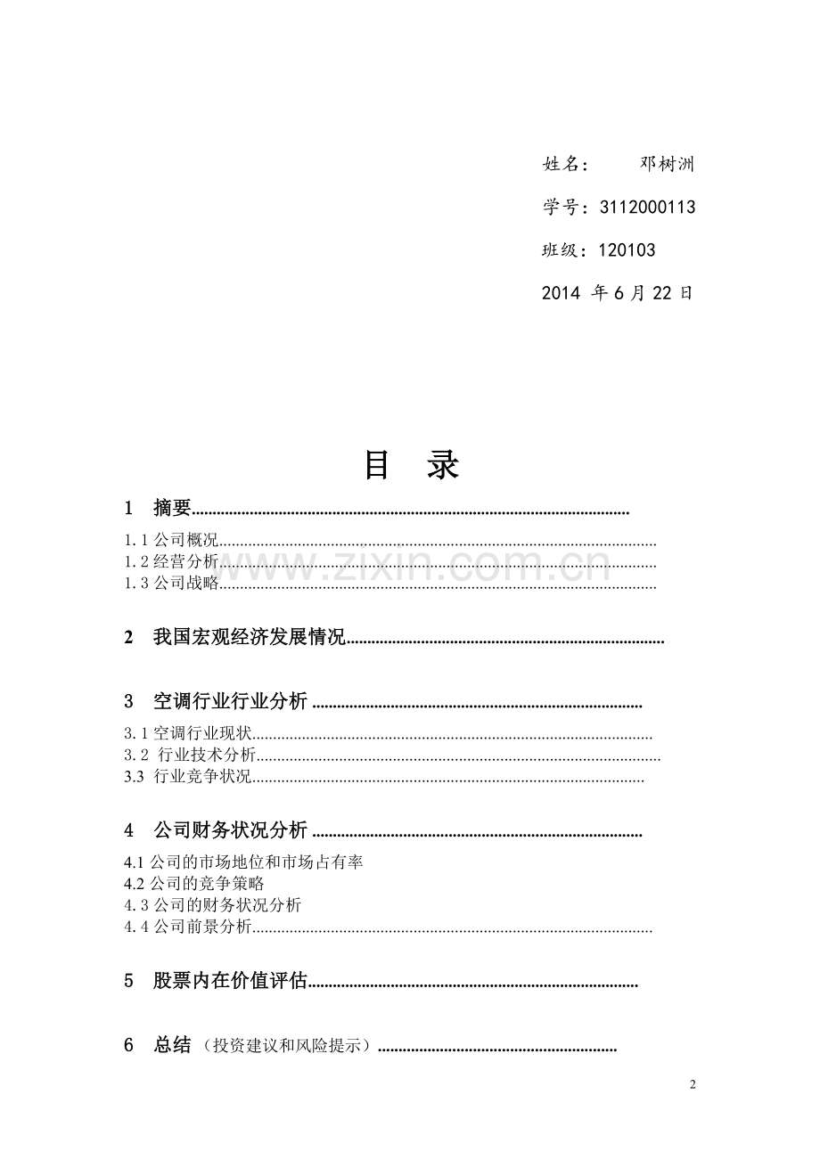 格力电器投资分析报告.doc_第2页