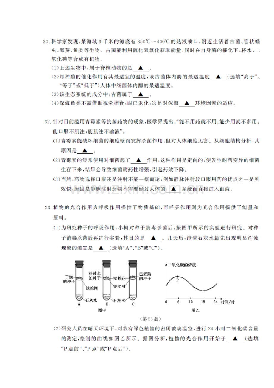 浙江省台州市2016年中考生物试题.doc_第2页