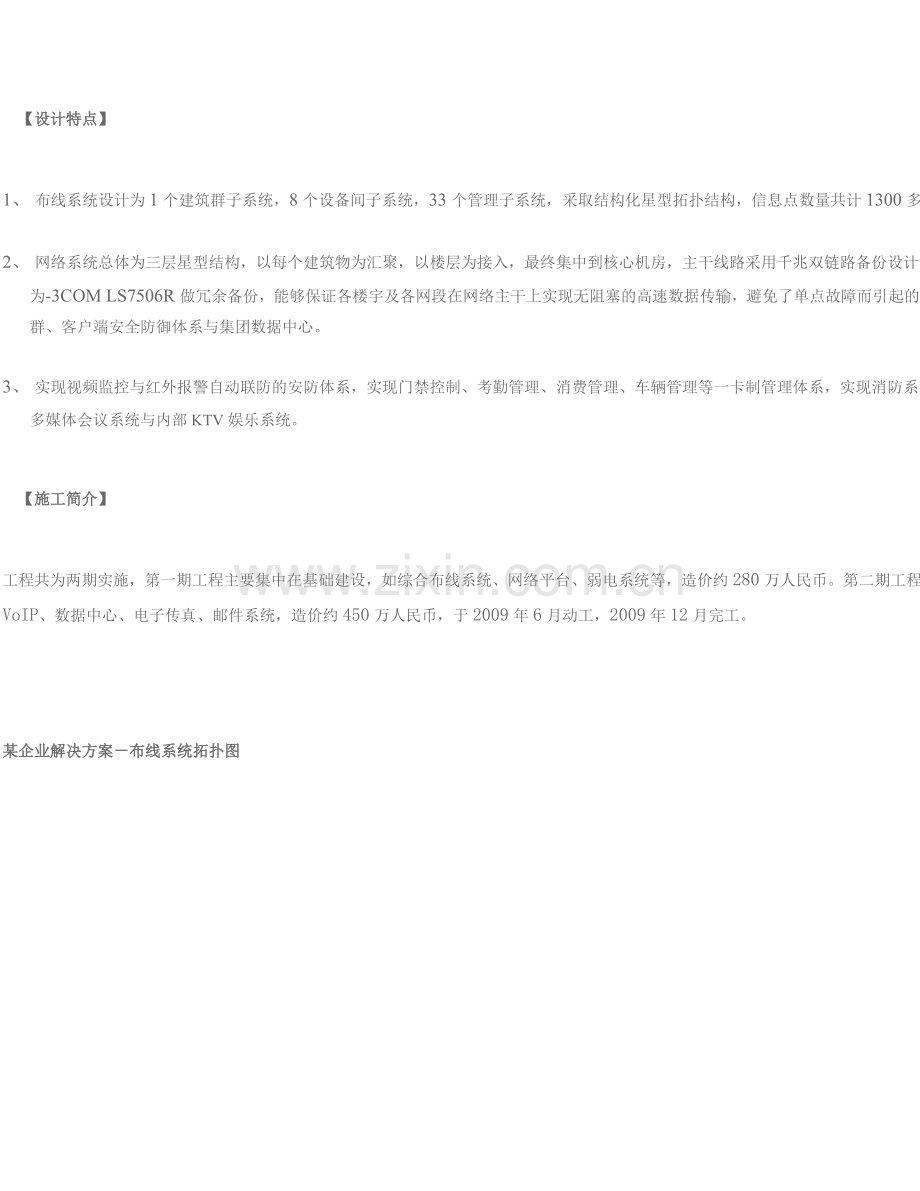 企业园区弱电整体解决方案.doc_第2页