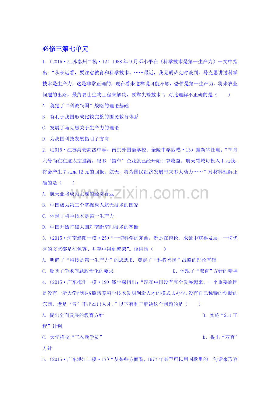 2016-2017学年高二历史下册课堂学业水平练习题25.doc_第1页