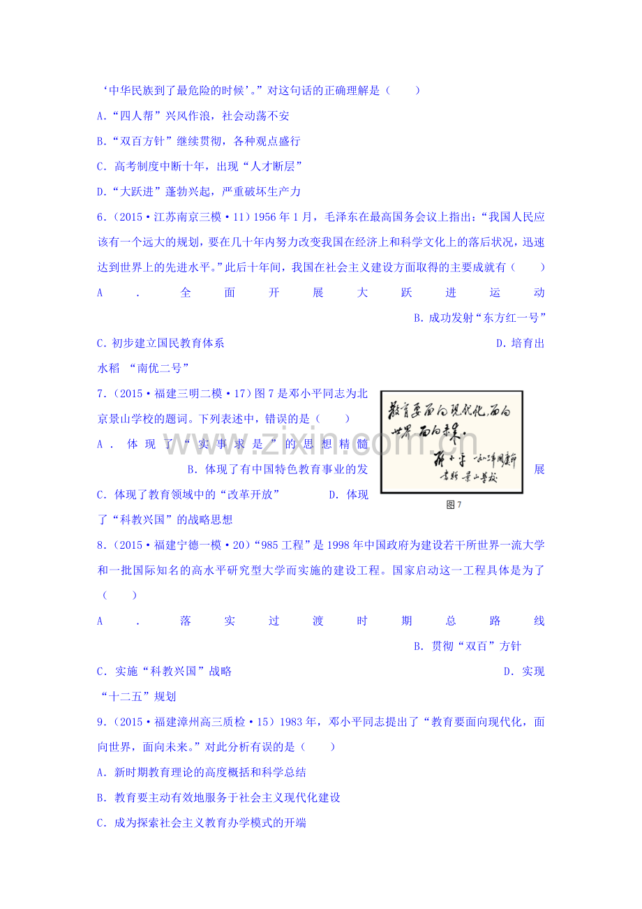 2016-2017学年高二历史下册课堂学业水平练习题25.doc_第2页