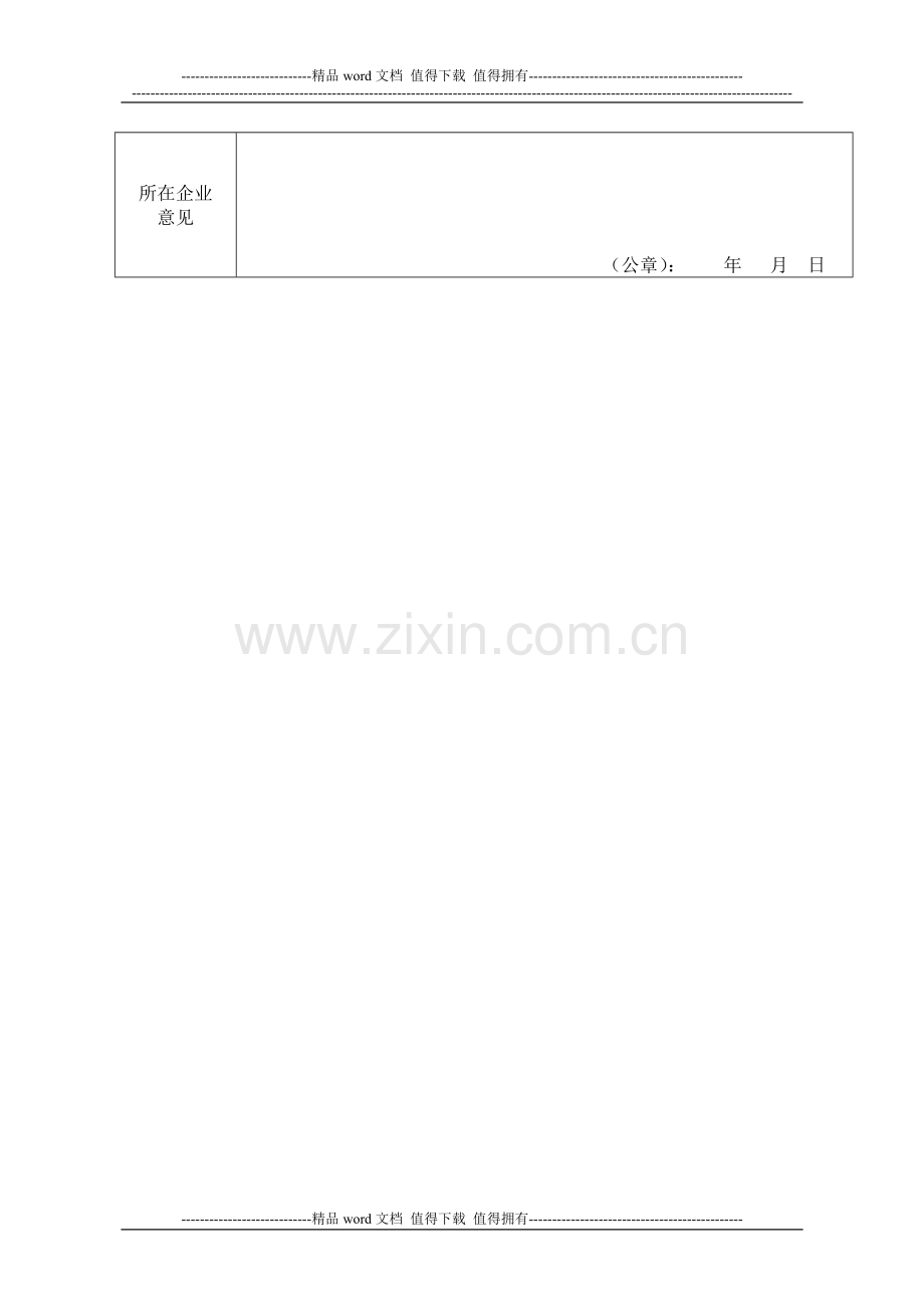 建筑施工企业三类人员安全生产考核合格证书申请表..doc_第2页