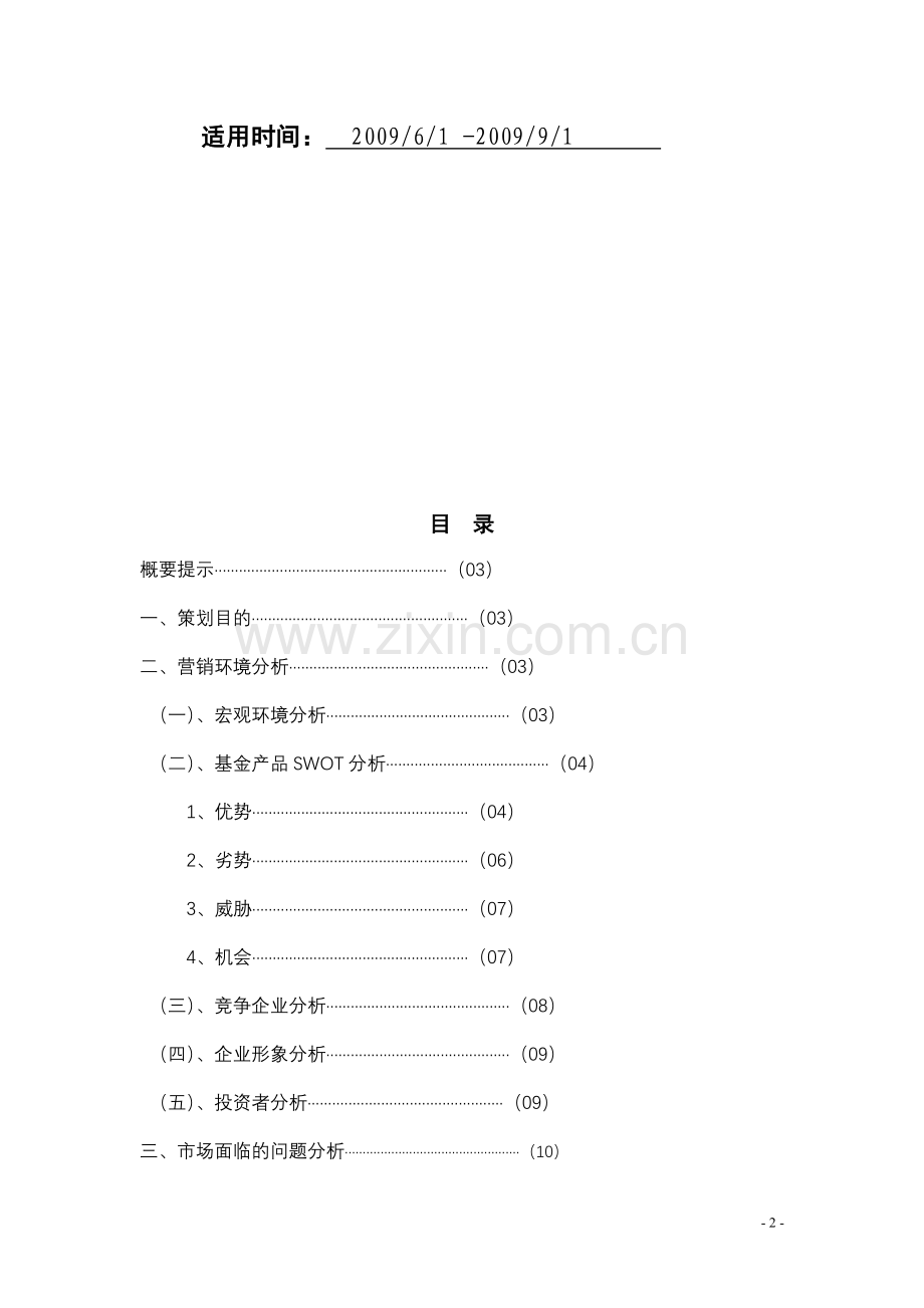 经典案例-金融产品营销策划书1.doc_第2页