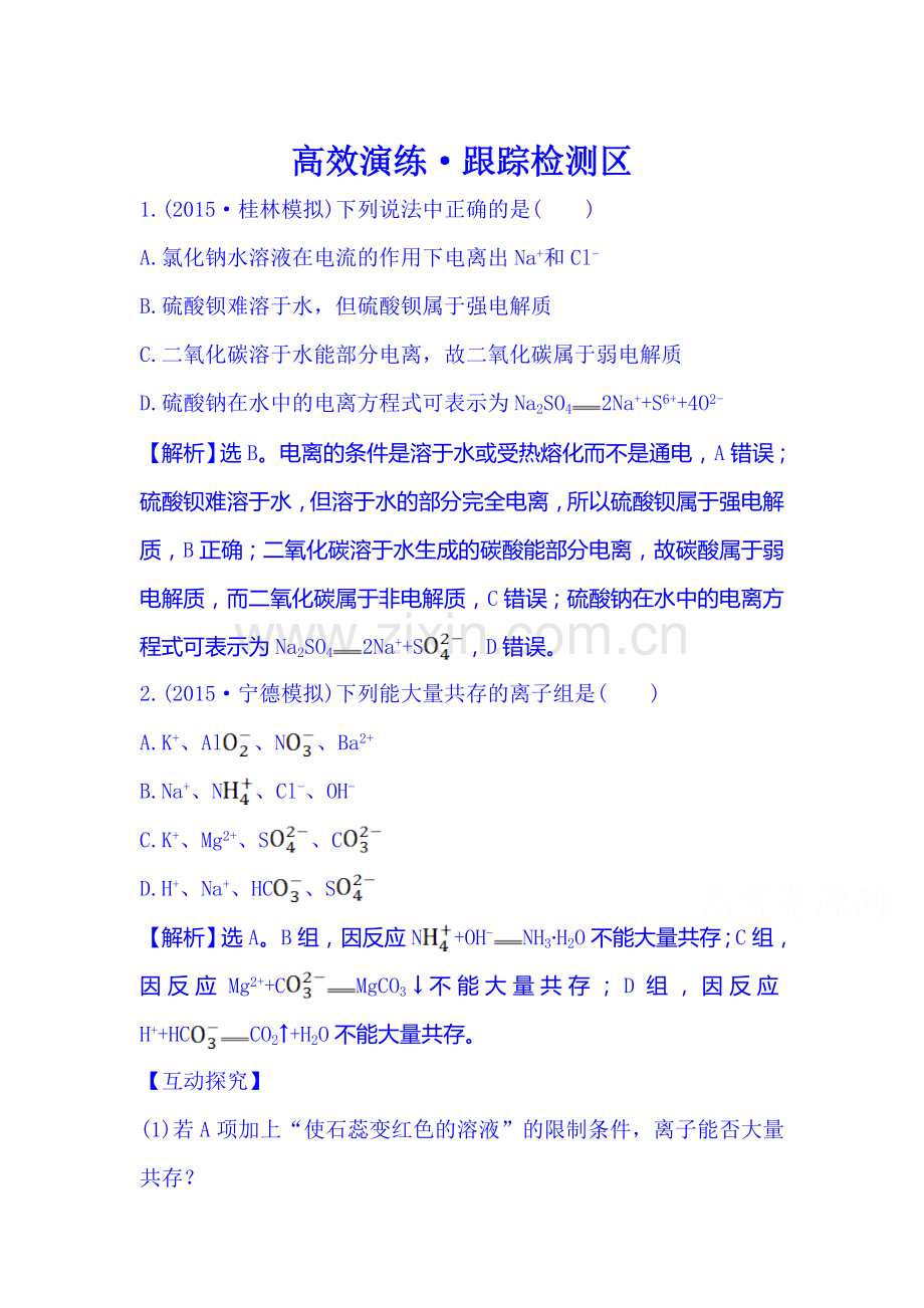 2016届高考化学高效跟踪检测题4.doc_第1页