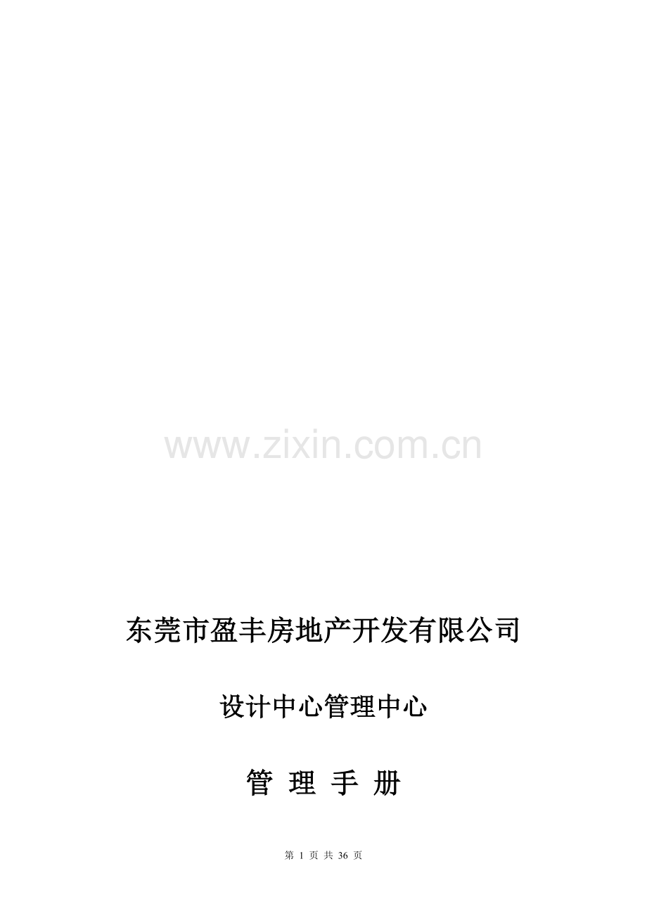 (一)组织架构、职责、制度篇11839612.doc_第1页