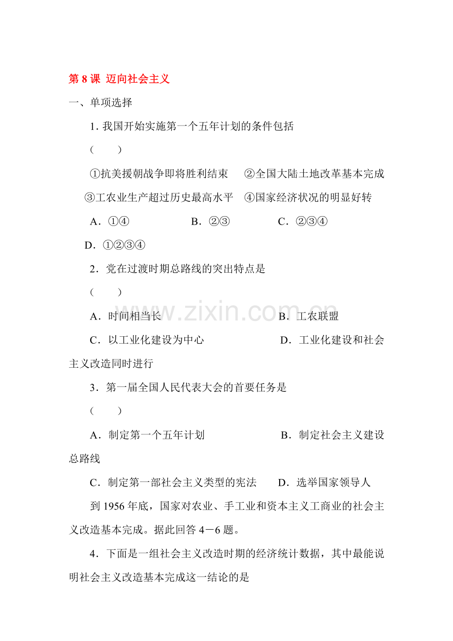 八年级历史下册课时随堂练习15.doc_第1页