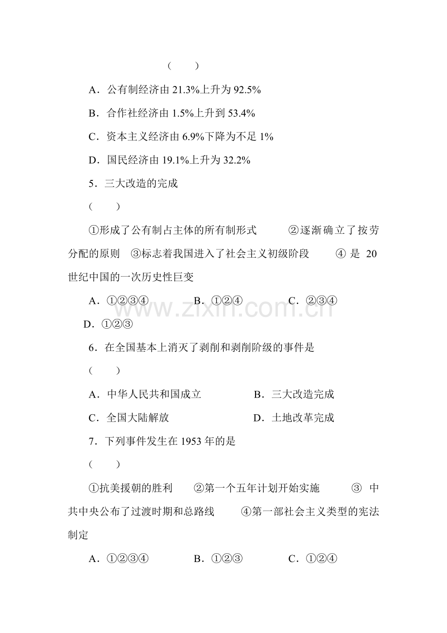 八年级历史下册课时随堂练习15.doc_第2页