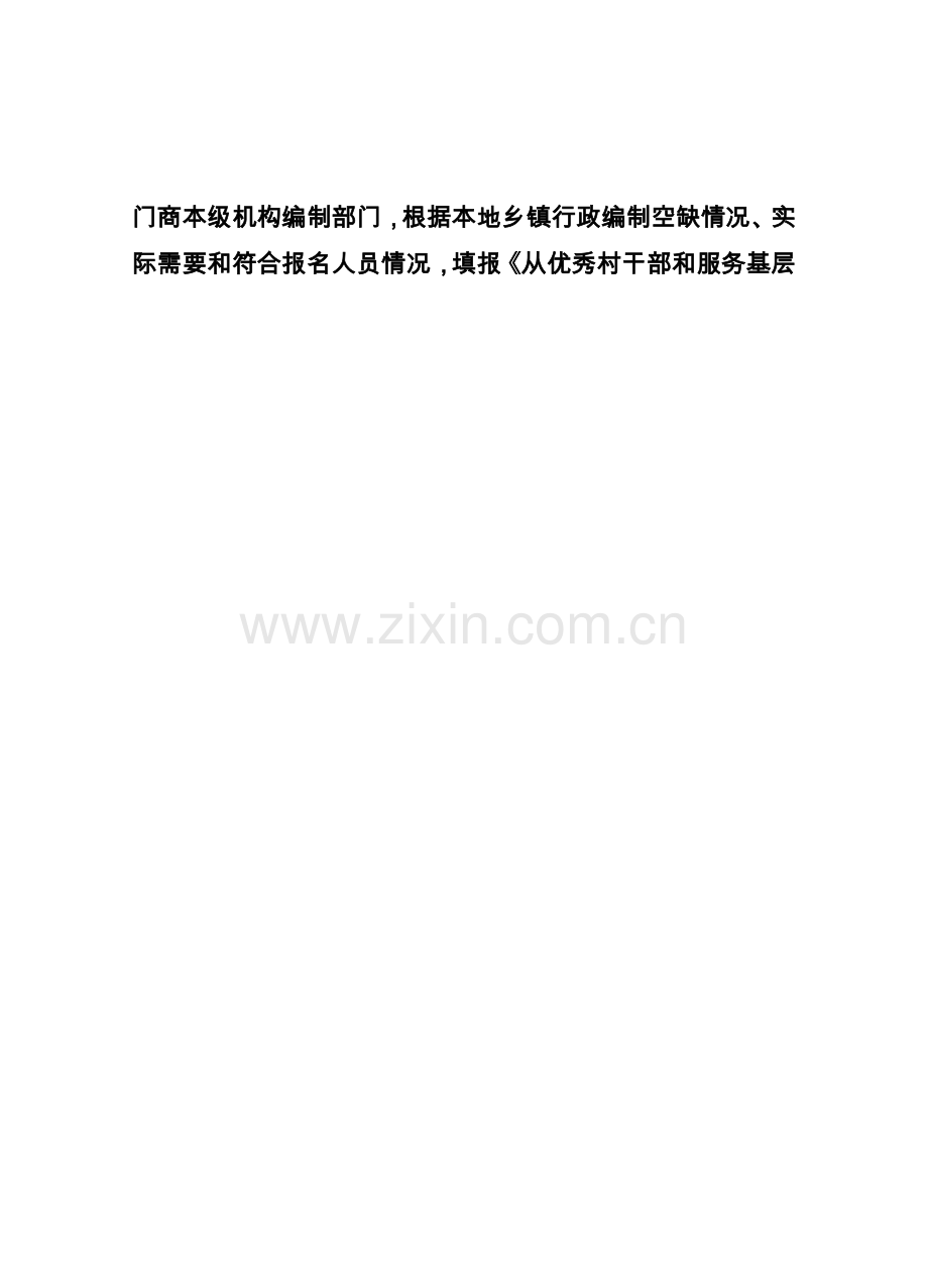 从优秀村干部和服务基层中考录公务员工作方案.doc_第2页