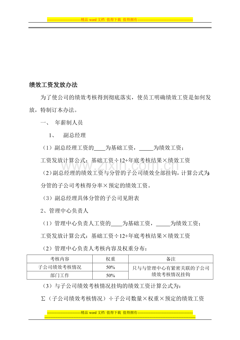 绩效工资发放办法12.20(1).doc_第1页