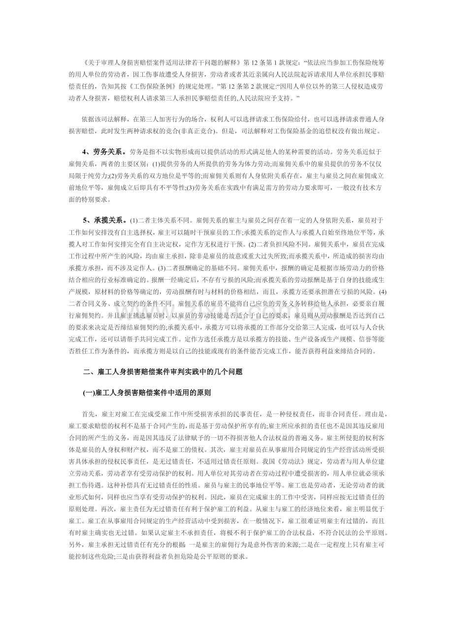 雇佣关系认定.docx_第2页