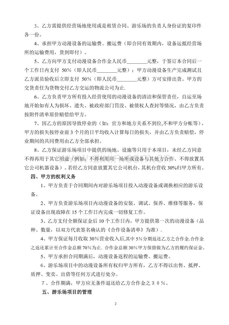场地合作合同.docx_第2页