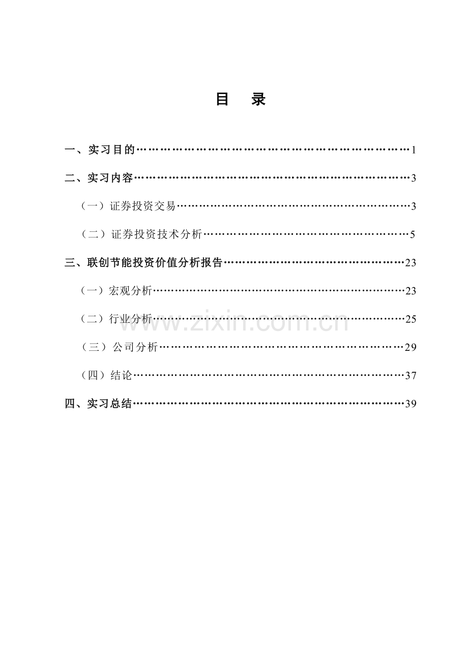 证券投资模拟实习报告.doc_第2页