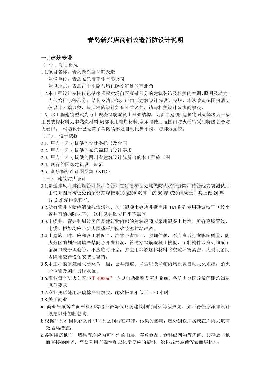 青岛消防设计.doc_第1页