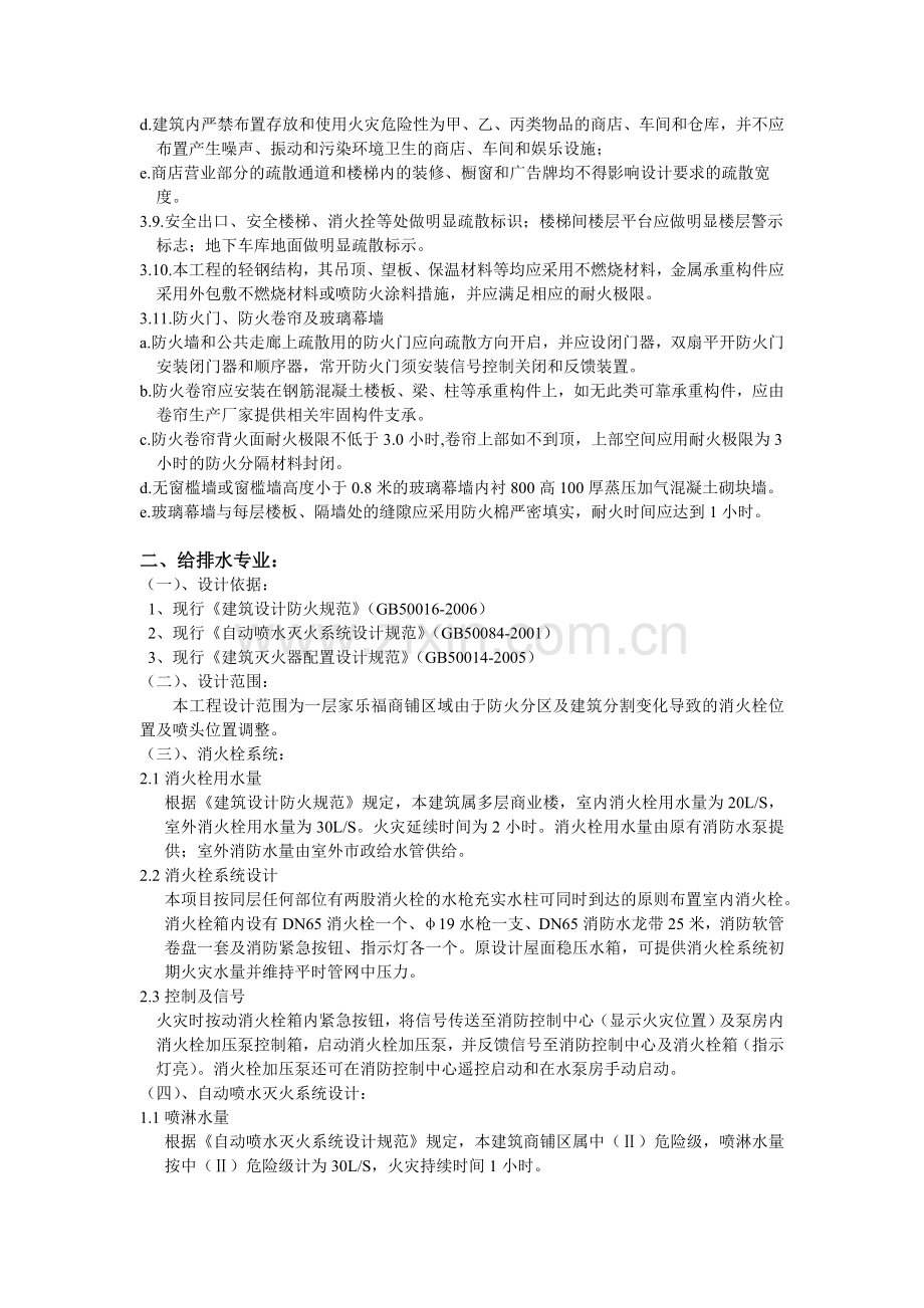 青岛消防设计.doc_第2页