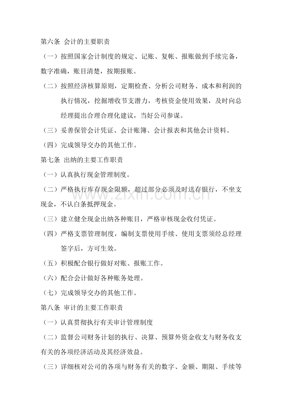 财务管理制2.doc_第2页