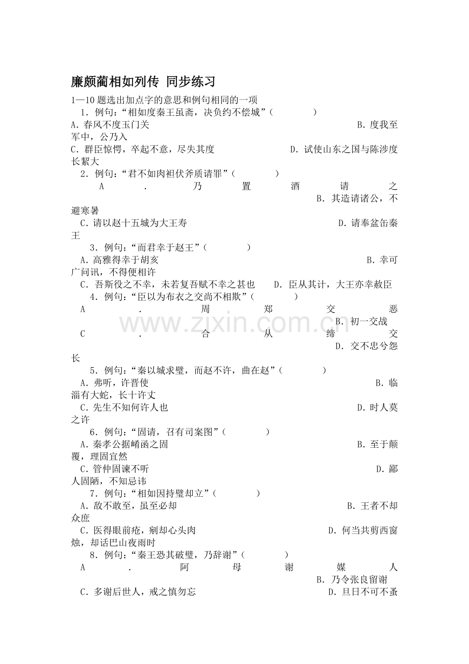 高二语文史记选读课时检测题1.doc_第1页