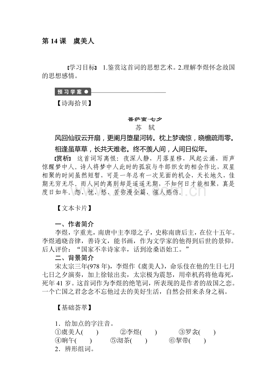 2017-2018学年高二语文下学期同步导练24.doc_第1页