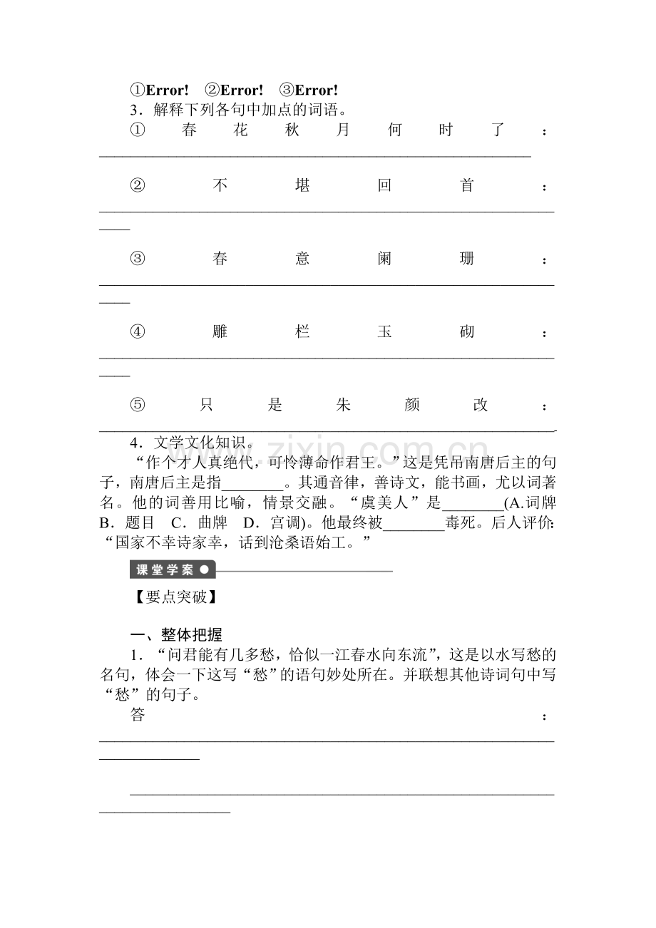 2017-2018学年高二语文下学期同步导练24.doc_第2页