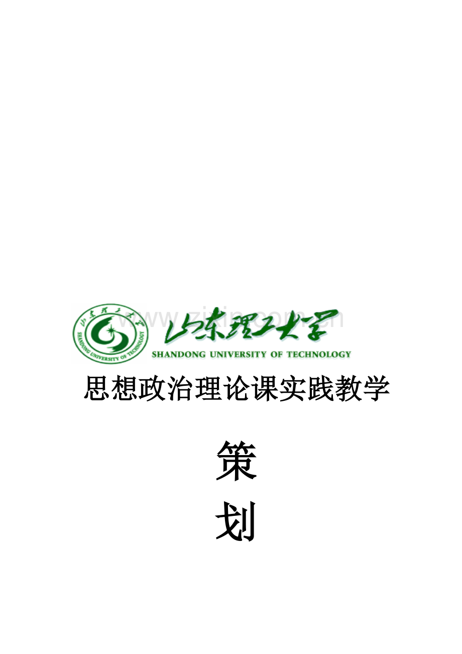 社会实践最终版.doc_第1页