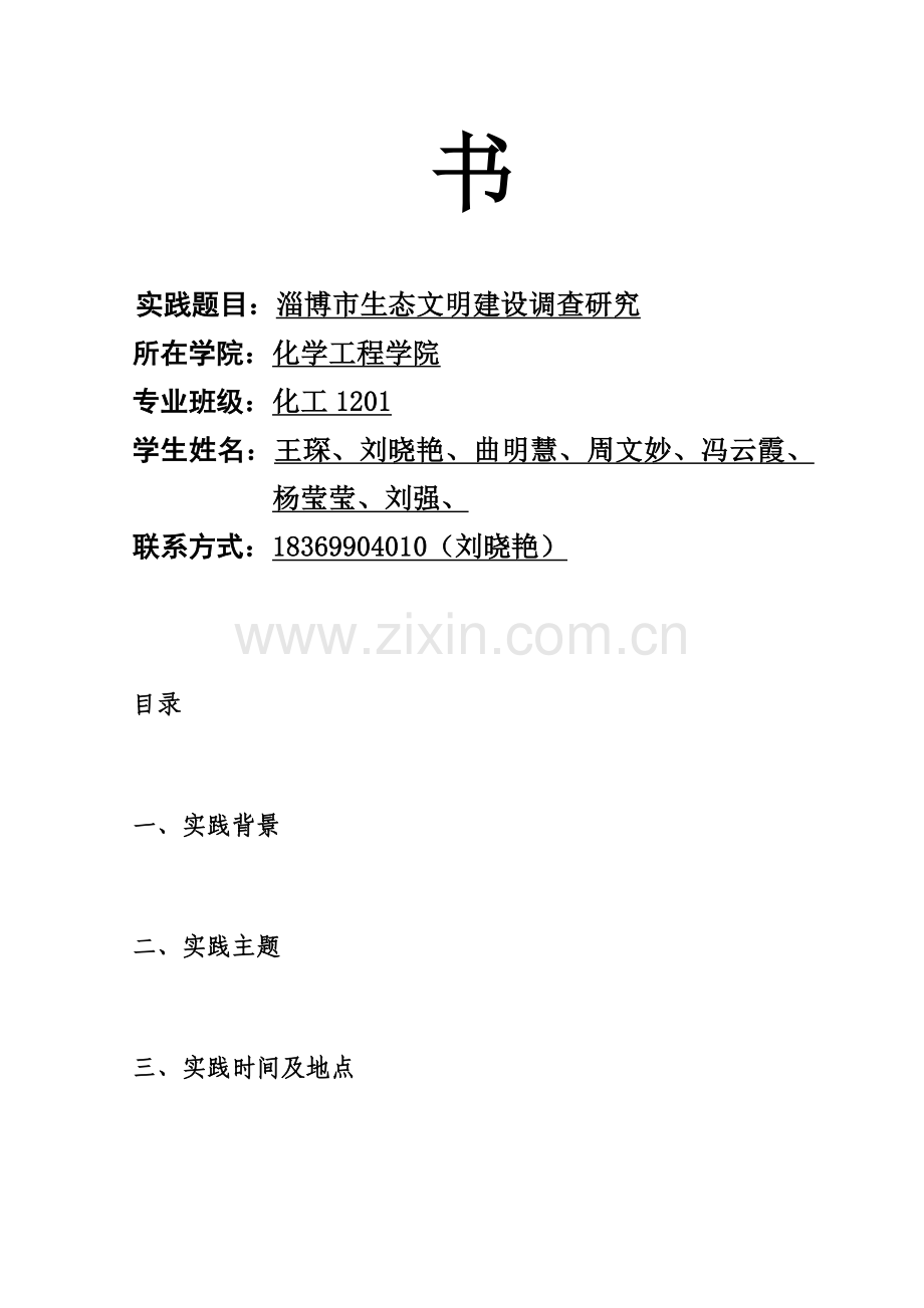 社会实践最终版.doc_第2页