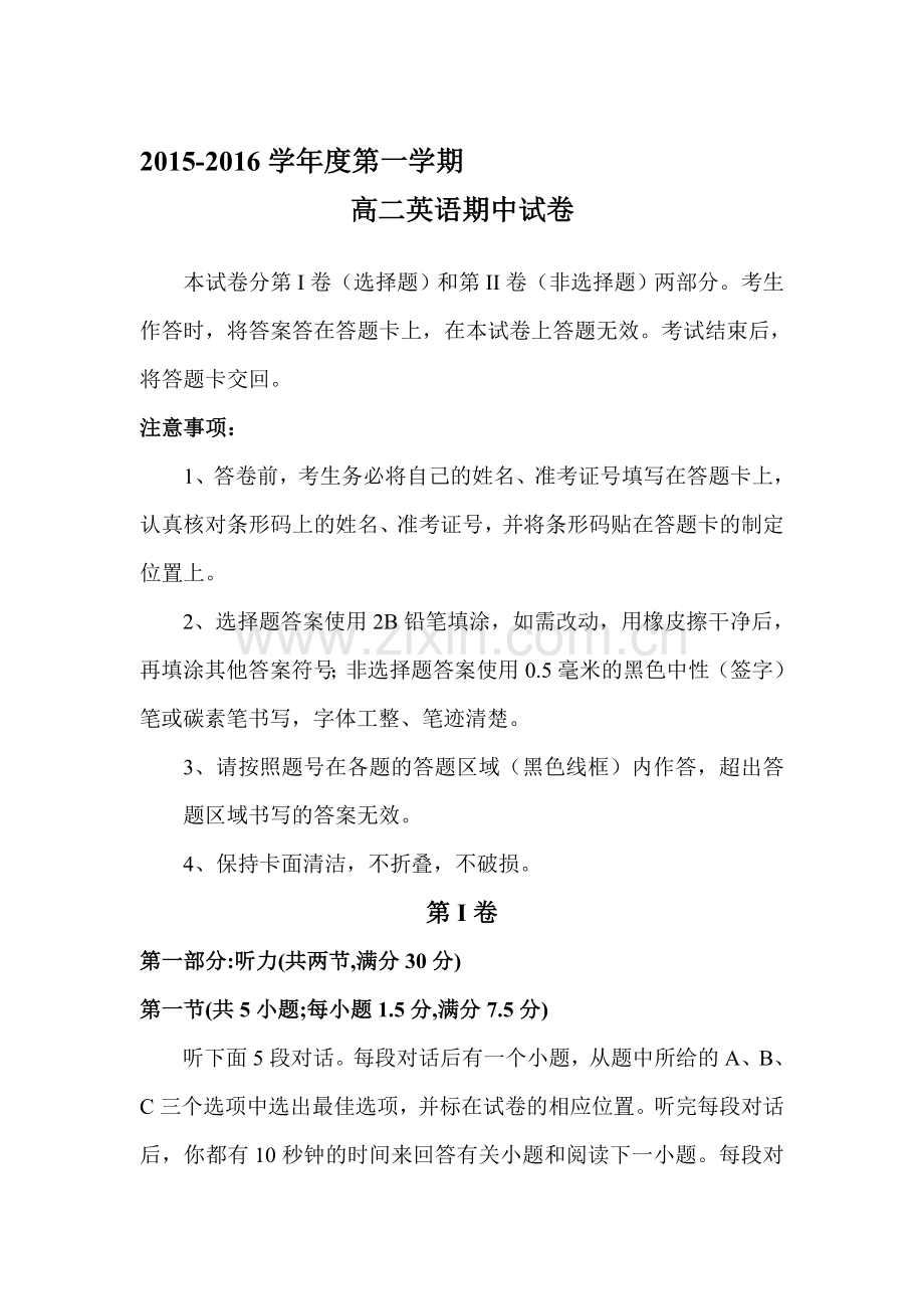贵州省遵义2015-2016学年高二英语上册期中试题.doc_第1页