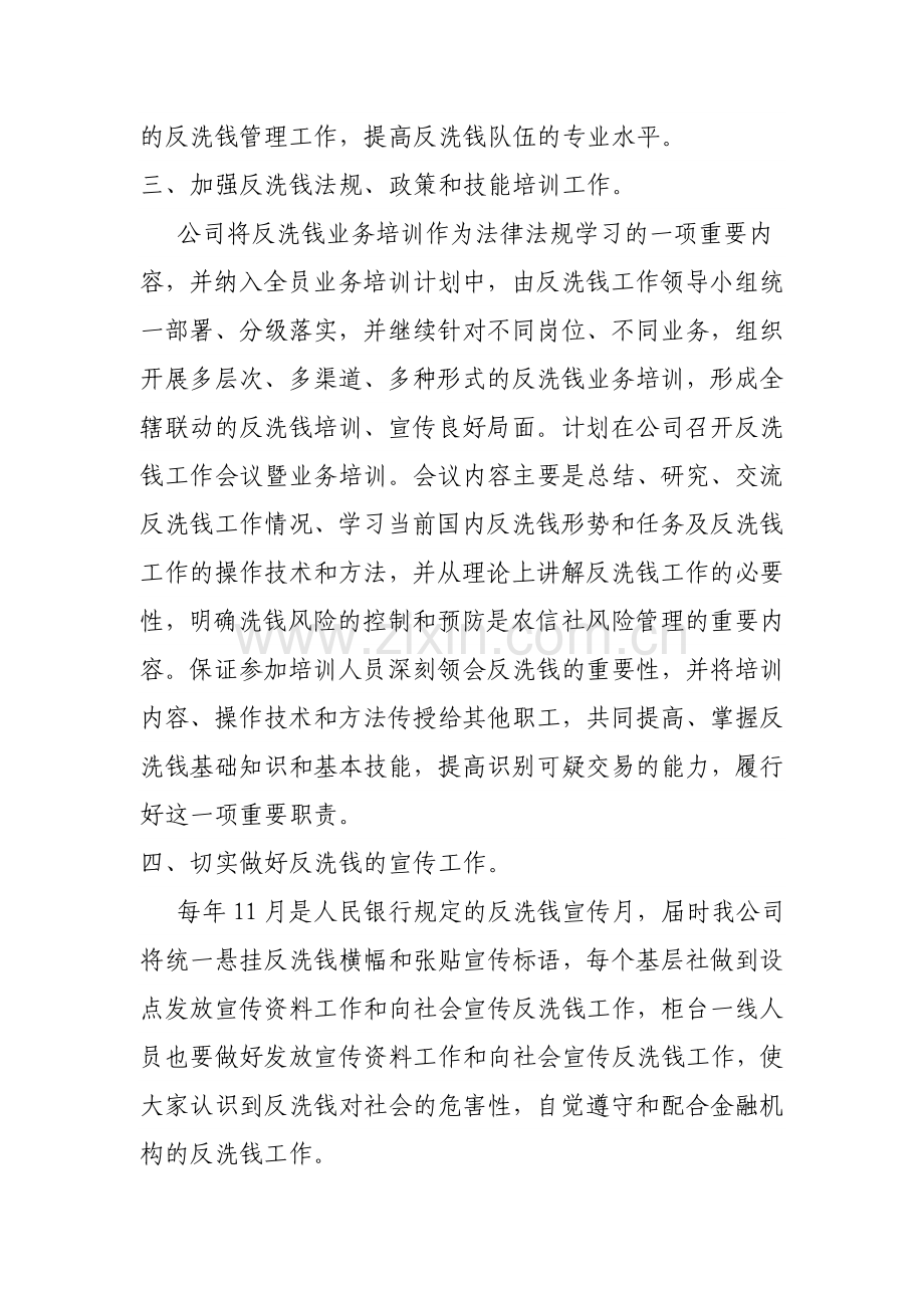 反洗钱工作原则.doc_第2页