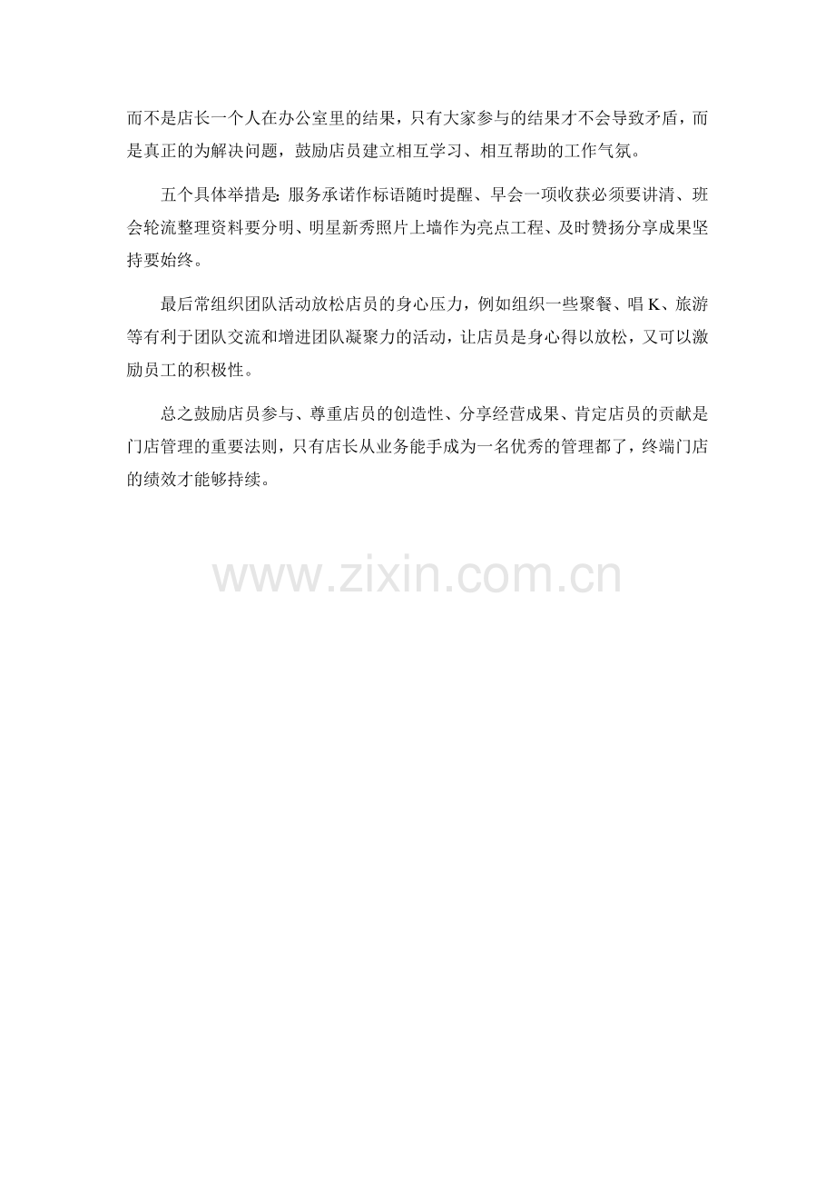 终端店员的几种激励方法.doc_第2页