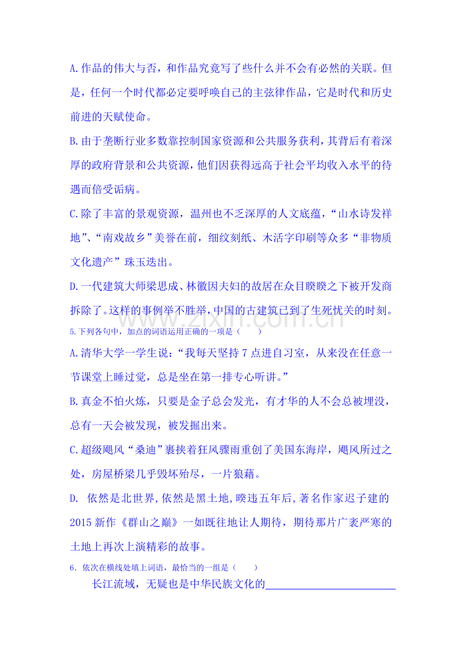 山东省济南市济钢高级中学2016届高三语文上册第二次质检试题).doc_第2页