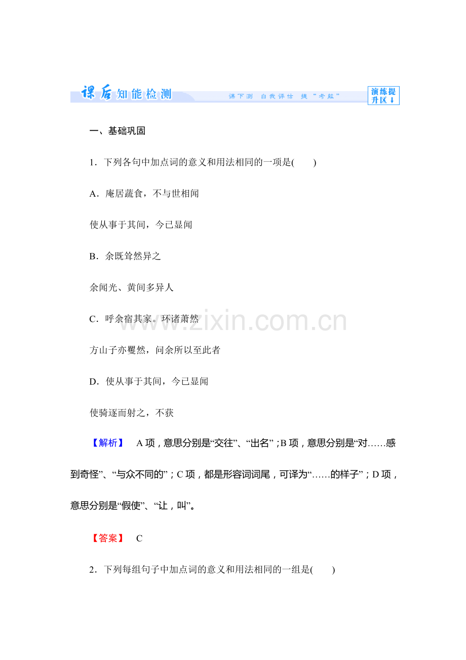 高二语文上册课时综合训练题23.doc_第1页