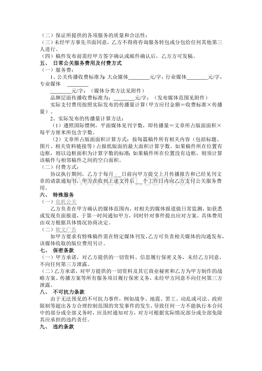 网络公关代理服务合同.doc_第2页