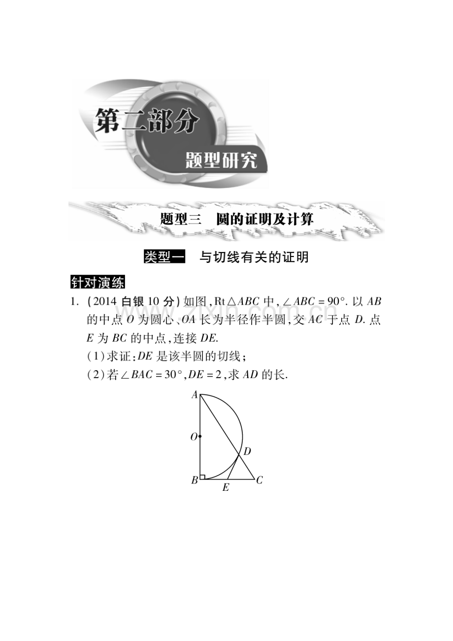 2015届中考数学考点研究测试题49.doc_第1页