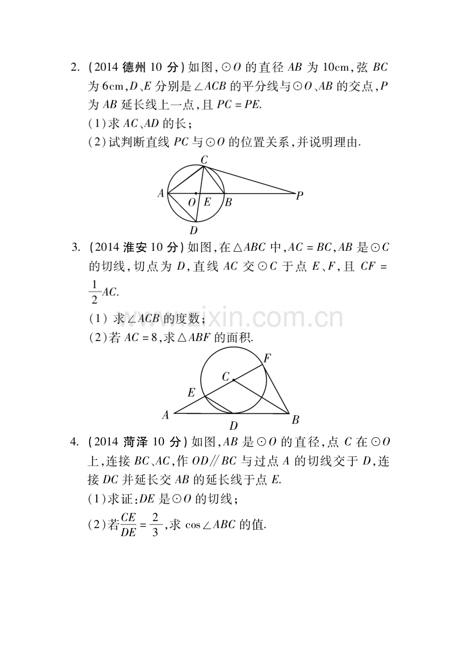 2015届中考数学考点研究测试题49.doc_第2页