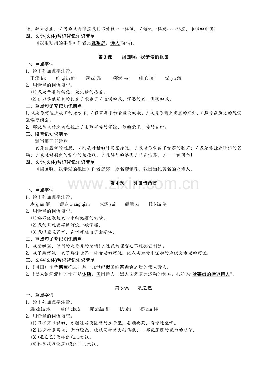 初中《语文》笔记手册(各册知识点归纳)(九下).doc_第2页