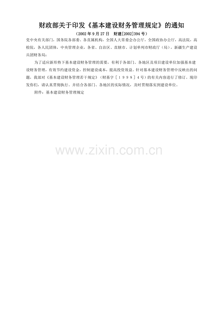 建设管理费控制.doc_第1页