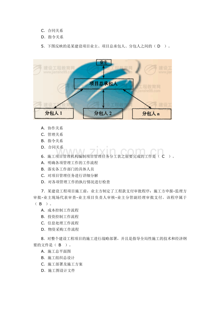 09年二级建造师-施工管理.doc_第2页