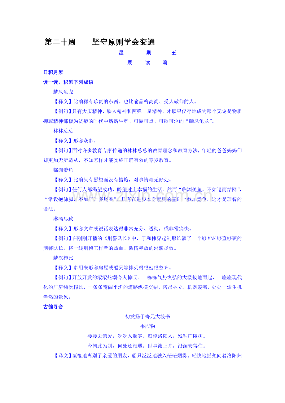 2017届高考语文备考复习调研检测32.doc_第1页