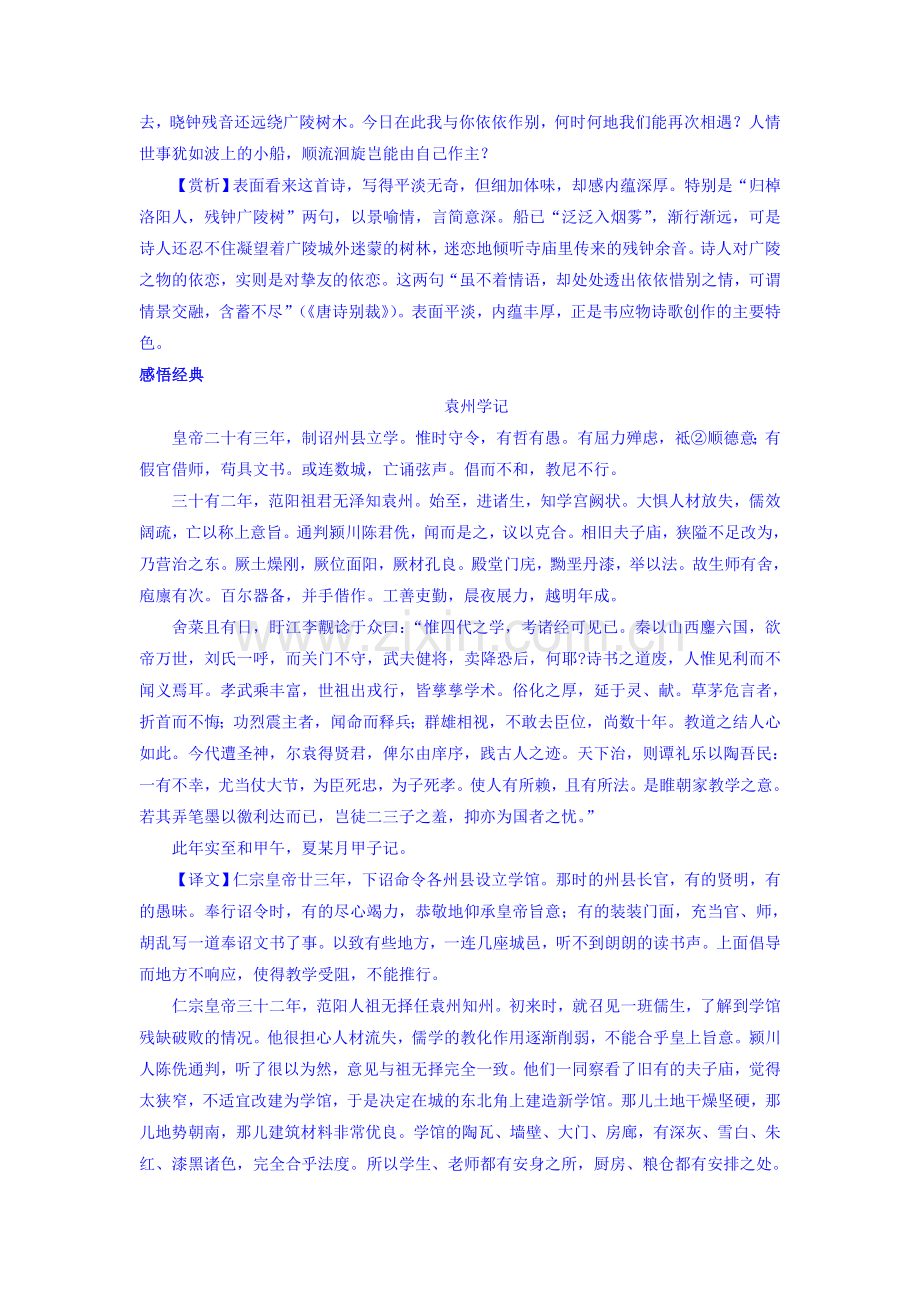 2017届高考语文备考复习调研检测32.doc_第2页