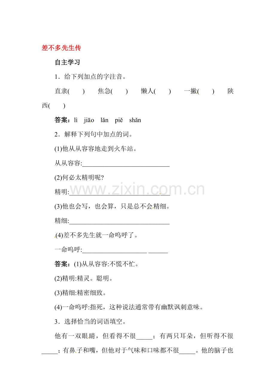 七年级语文上学期课时随堂训练题10.doc_第1页