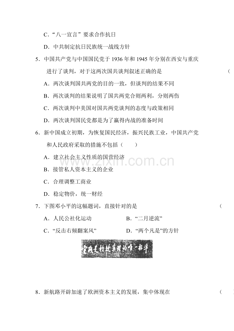 高三历史上册好题速递测试卷2.doc_第2页