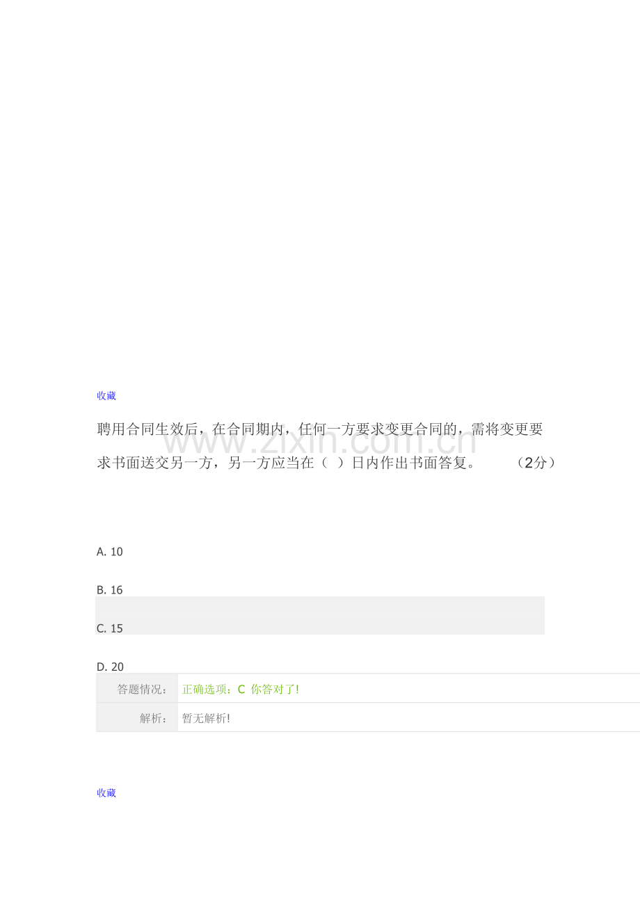 公需课第三讲测验答案2.doc_第1页