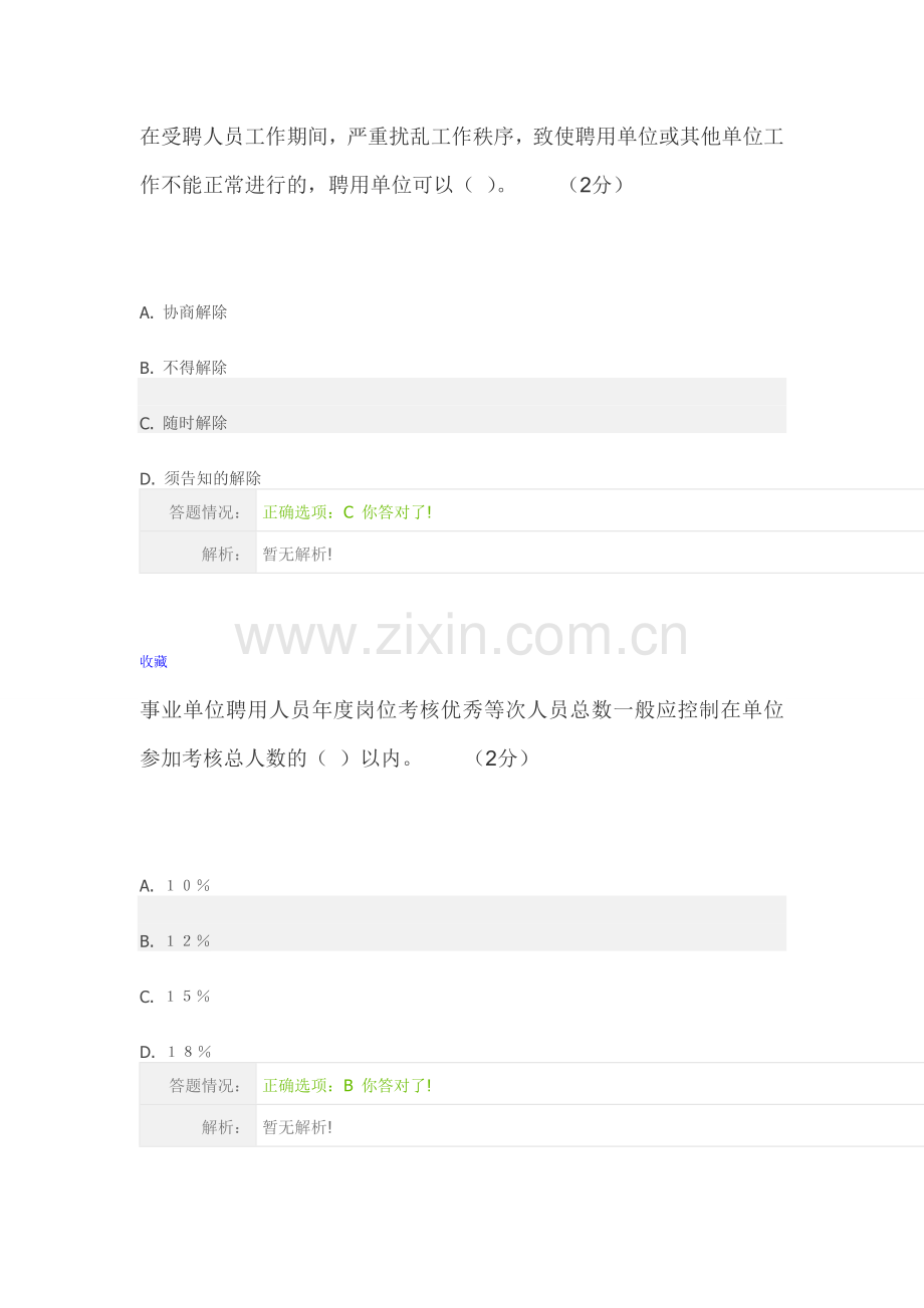 公需课第三讲测验答案2.doc_第2页