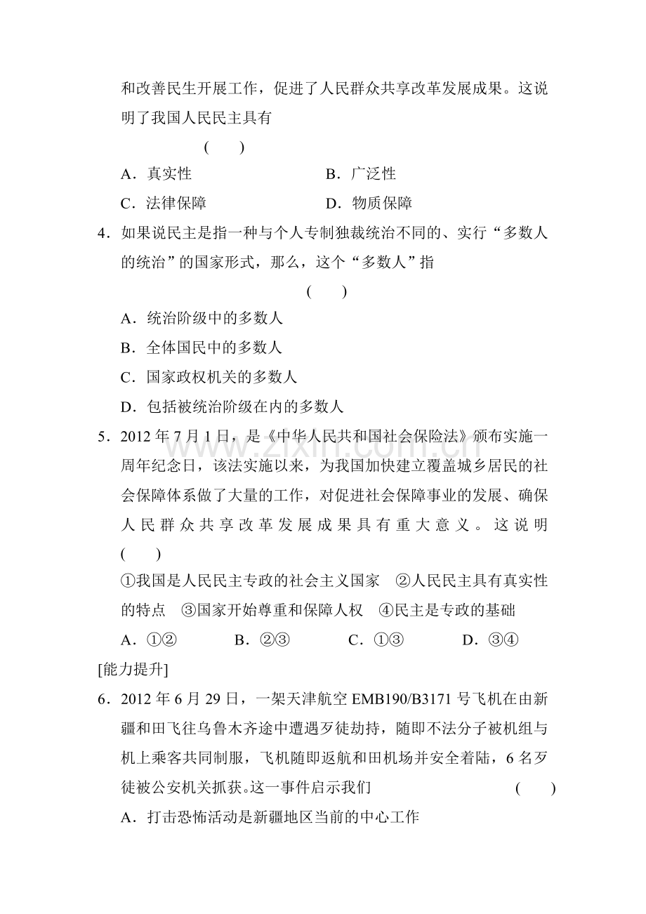 2015-2016学年高一政治下册每课一练检测题30.doc_第2页