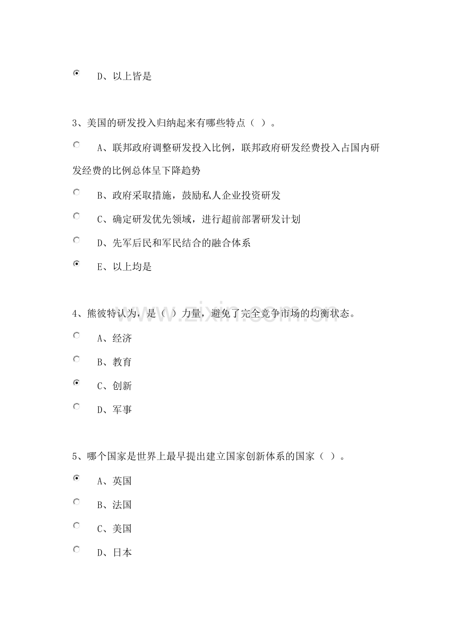 创新理论与创新型国家(仅适用于2015年公需课)95分.doc_第2页