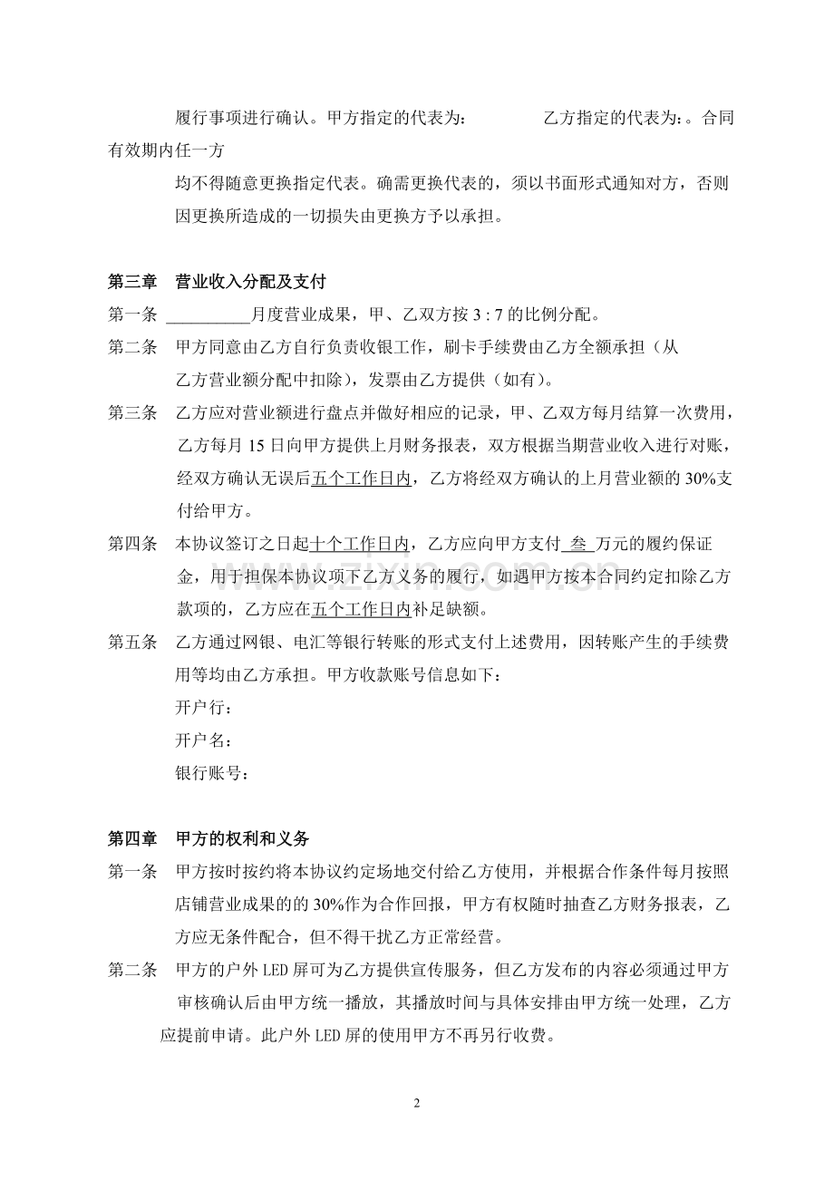 商铺合作协议.docx_第2页