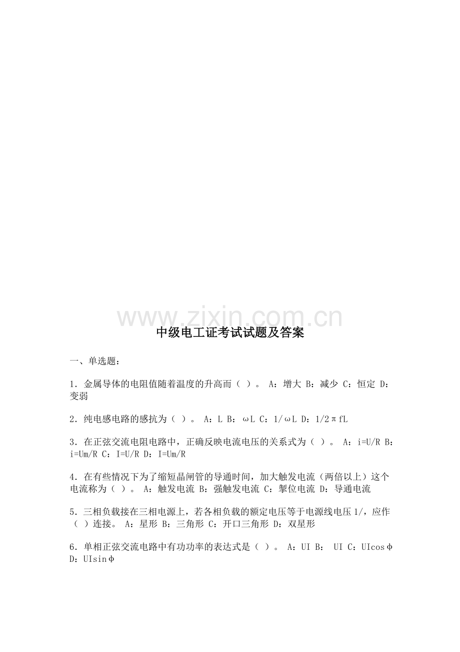 中级电工证考试试题及答案.doc_第1页