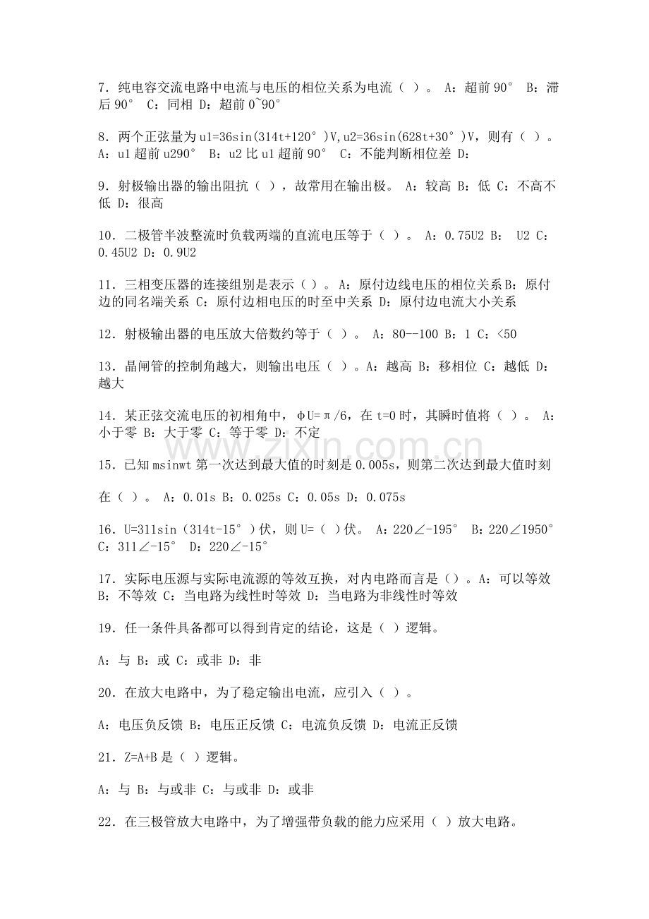 中级电工证考试试题及答案.doc_第2页