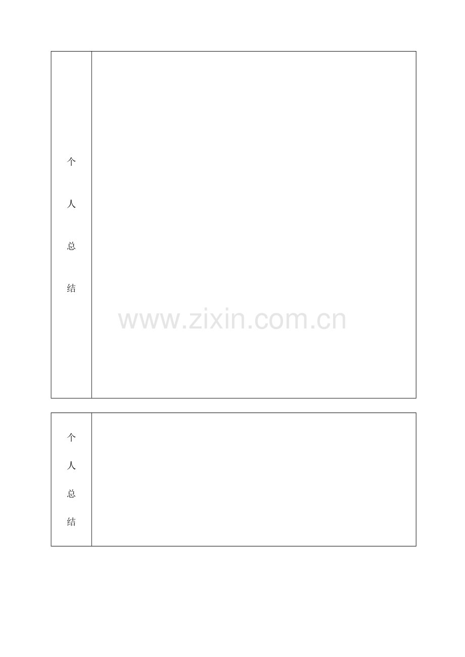 北京市中小学非教师岗位考核登记表(表样).doc_第2页